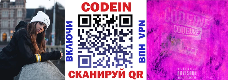 Купить  Заполярный  Codein напиток Lean (лин) 
